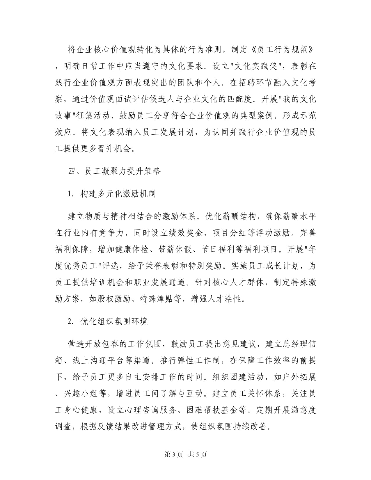 增强员工凝聚力pdf(图1)