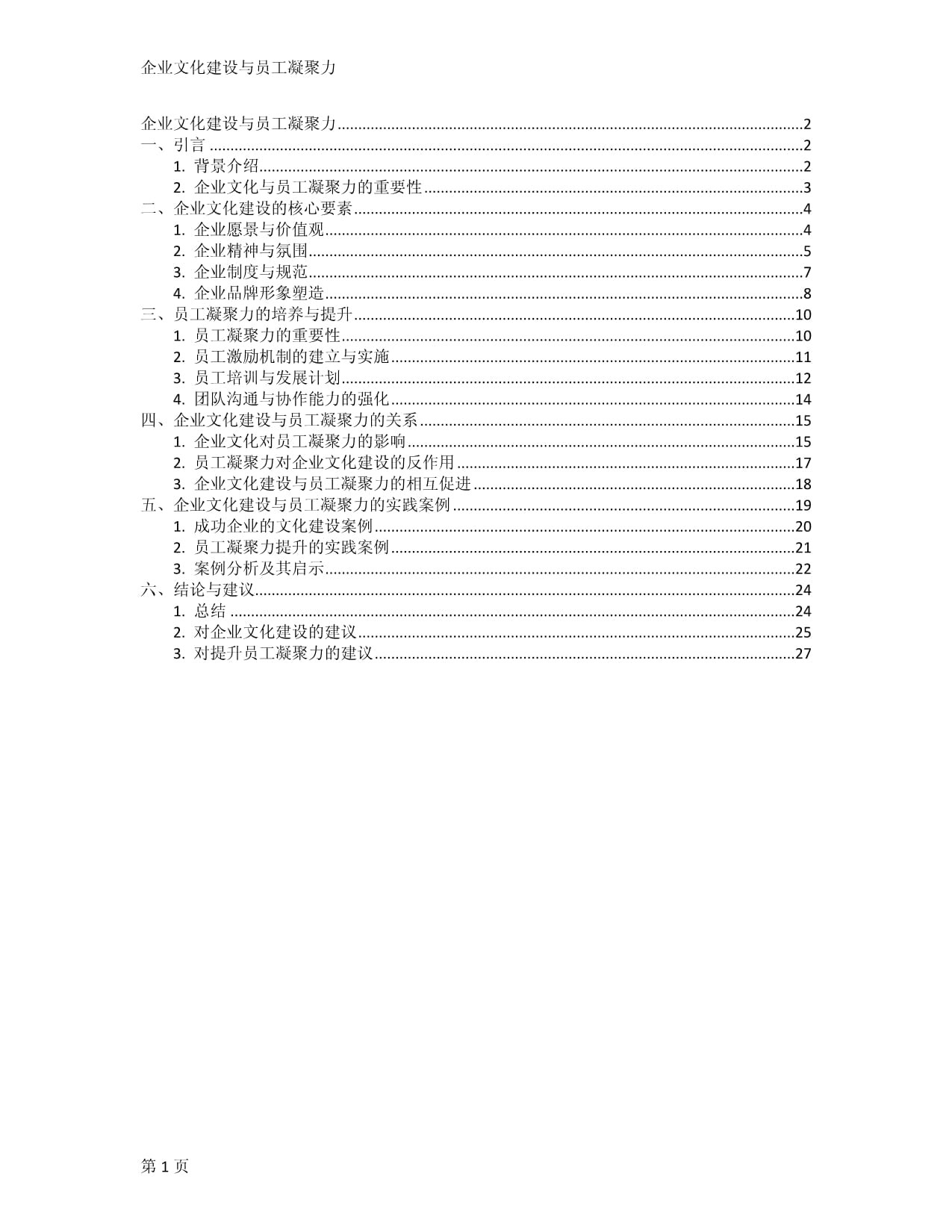 产业数字化的下半场拼的是组织心力！环思智慧古田红色研学团建暨思想整训活动侧记(图1)